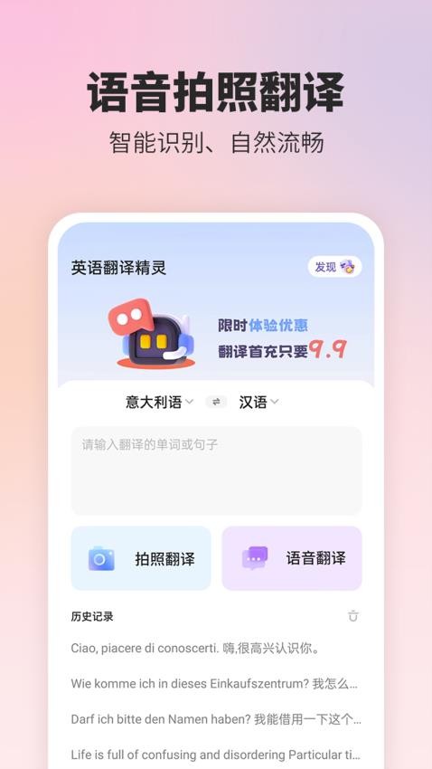英语翻译精灵截图2