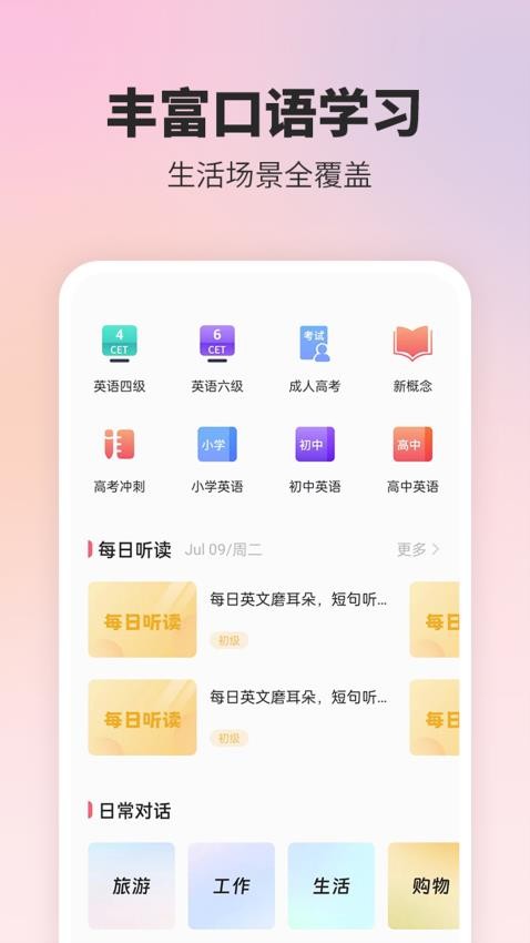 英语翻译精灵截图3