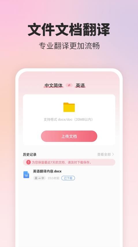 英语翻译精灵截图4
