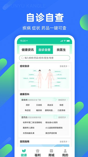 春雨康乐app截图1