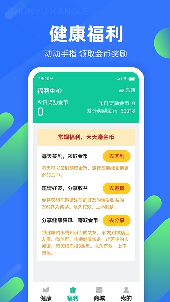 春雨康乐app截图3