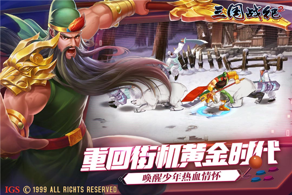 三国战纪2台湾版截图2