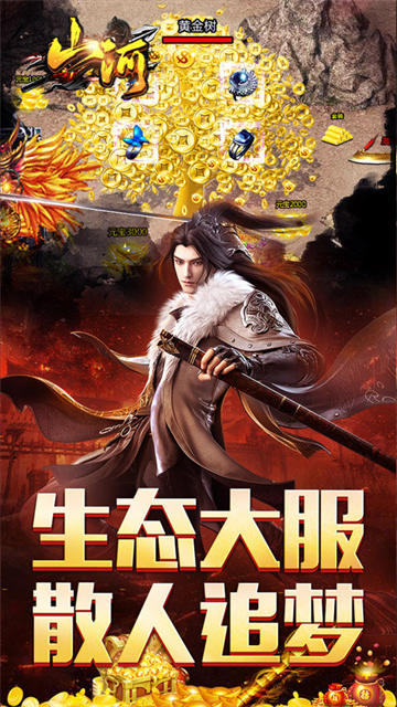 山河(追梦攻速三职业)截图3