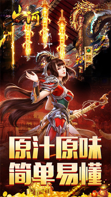 山河(追梦攻速三职业)截图4