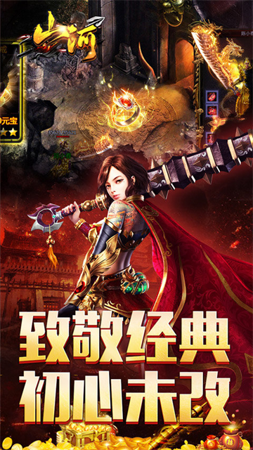 山河(追梦攻速三职业)截图5
