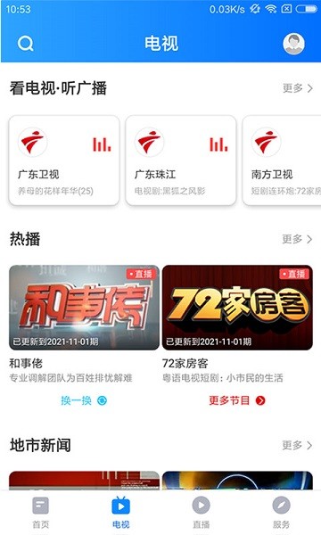 星肇庆app截图1