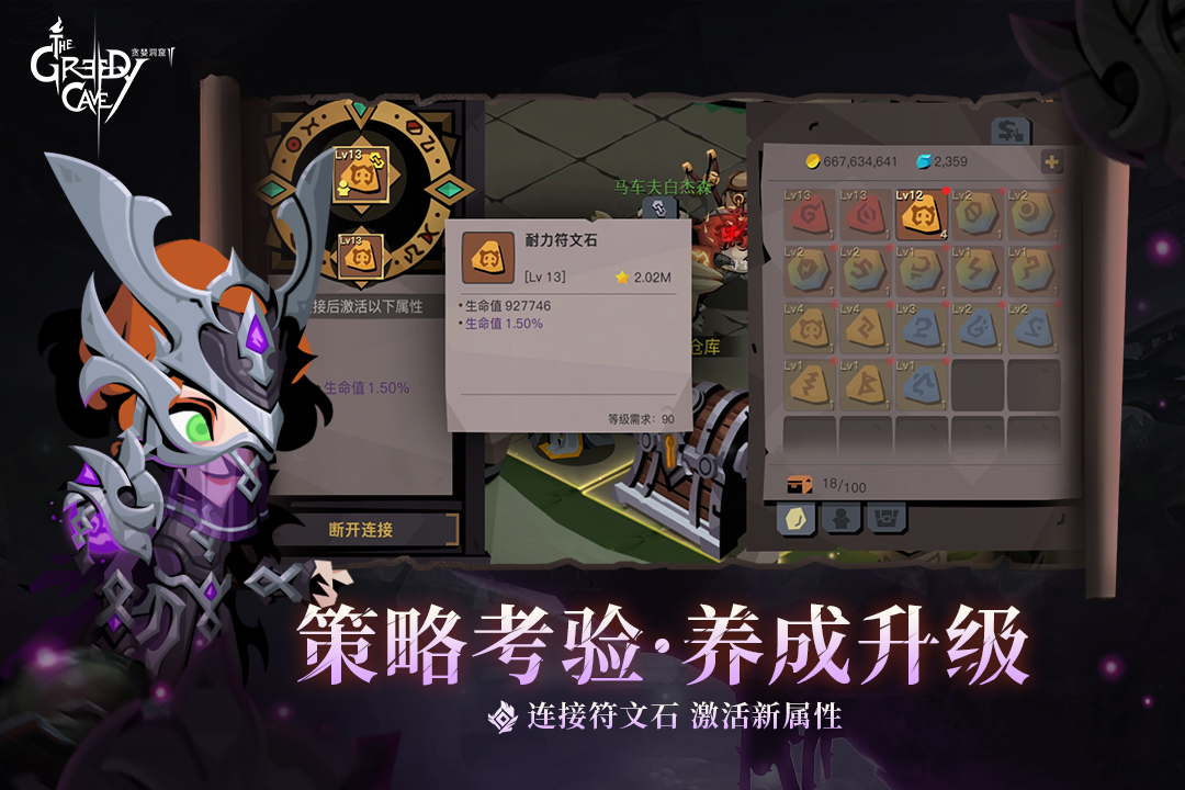 贪婪洞窟2官网版