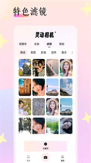灵动相机手机版截图1