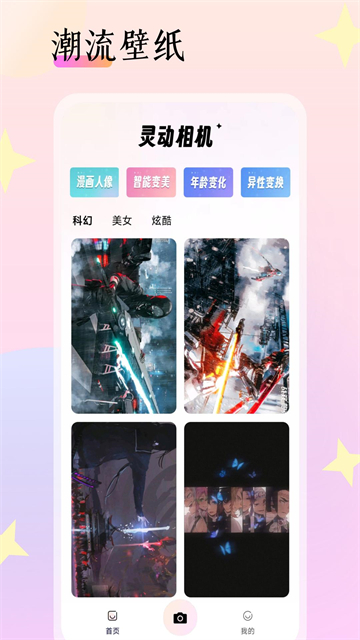 灵动相机手机版截图2