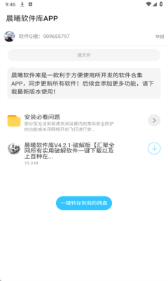 晨曦软件库截图1