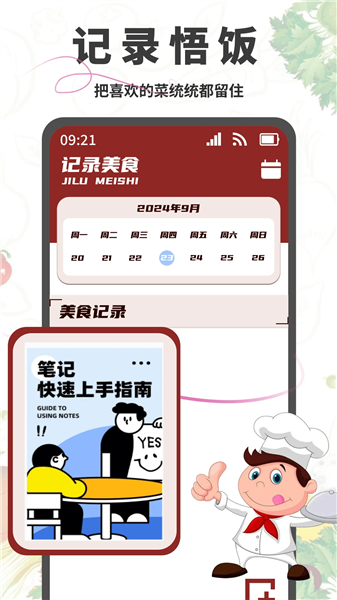 悟饭助手app截图1