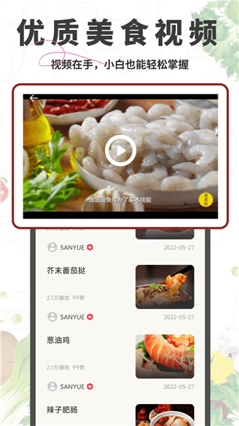悟饭助手app截图2