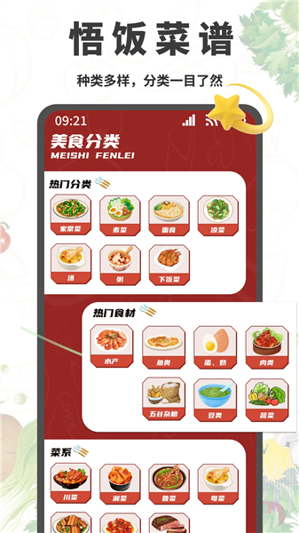悟饭助手app截图4
