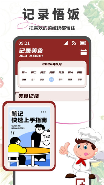 悟饭助手app