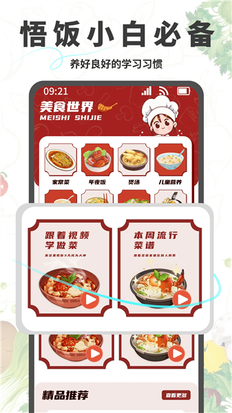 悟饭助手app截图3