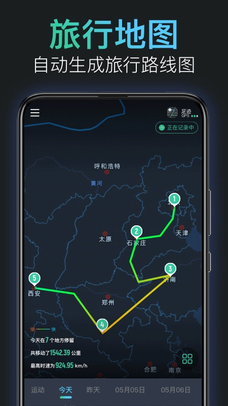 灵敢足迹app截图2