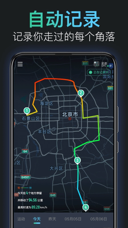 灵敢足迹app截图1