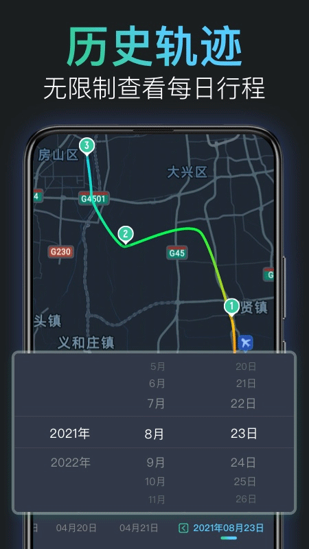 灵敢足迹app截图5