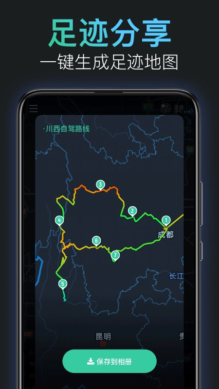 灵敢足迹app截图4