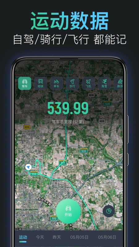 灵敢足迹app截图3