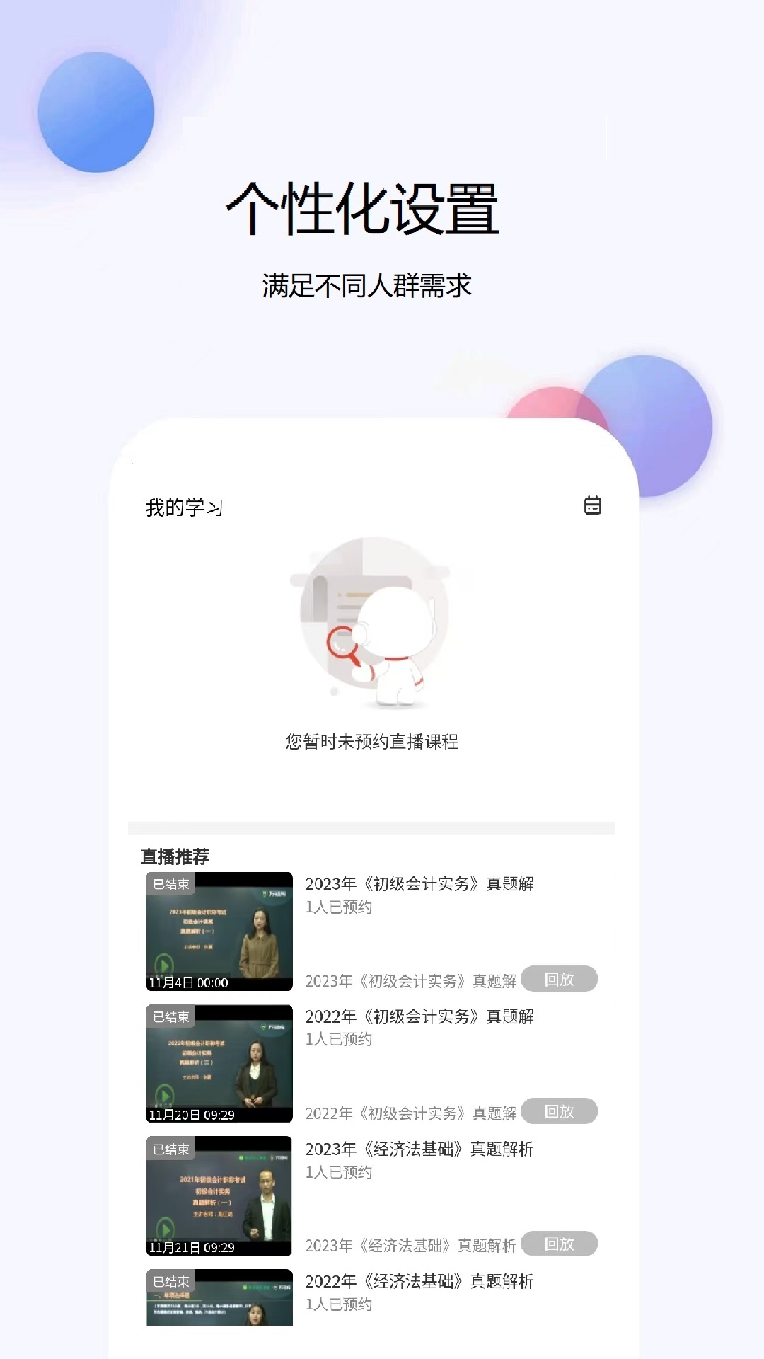 会计题库网app截图1