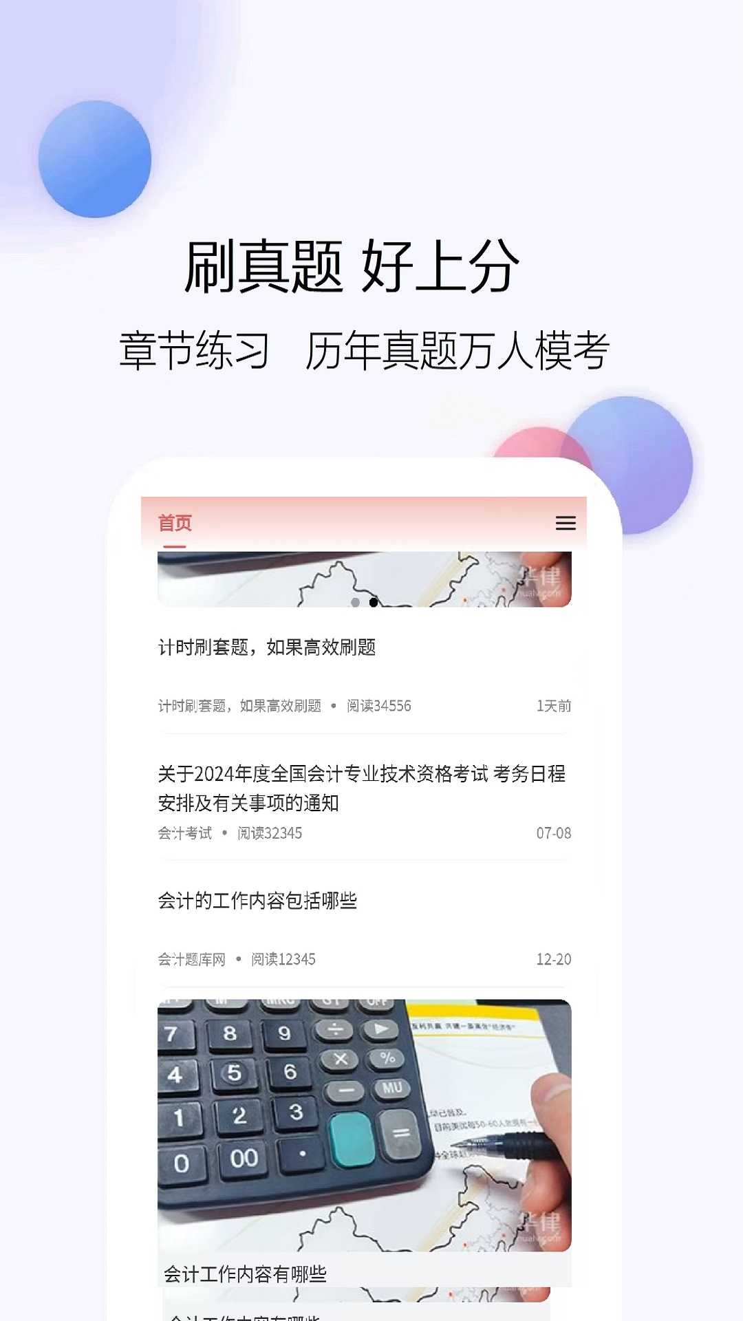 会计题库网app截图2