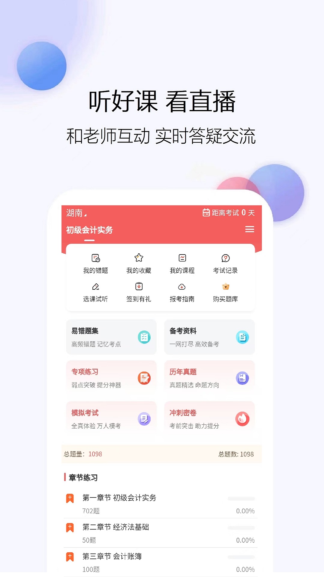 会计题库网app截图3