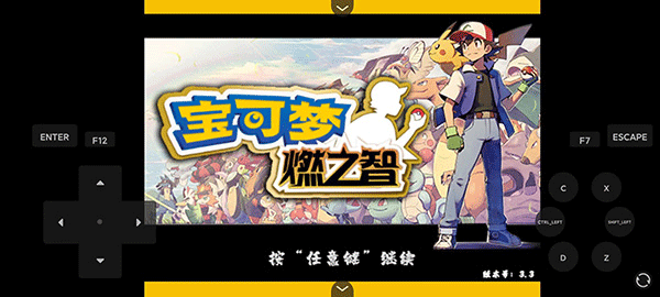 口袋妖怪燃之智3.4内置修改器