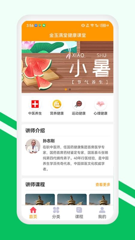 金玉满堂健康app截图3