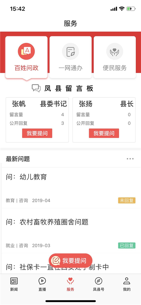 爱凤县App截图2