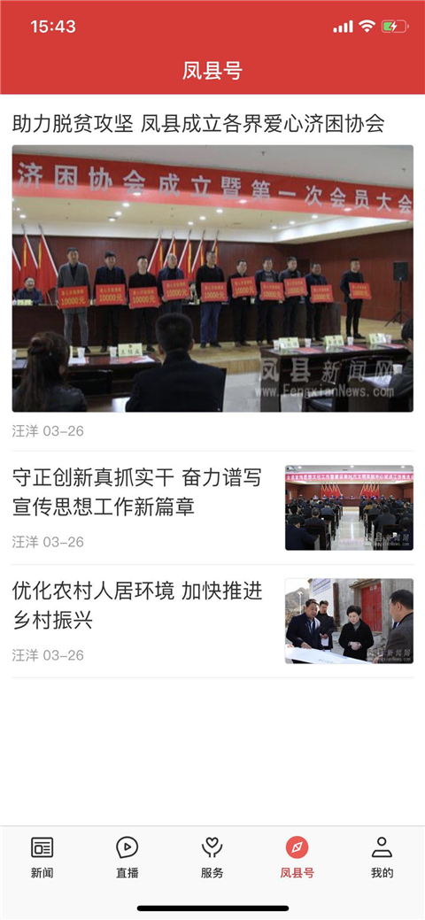 爱凤县App截图4