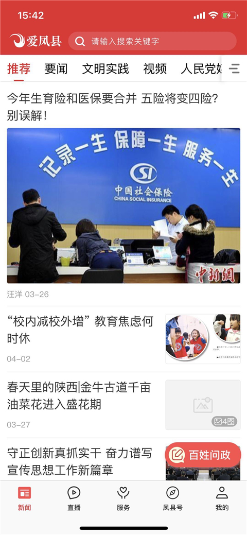 爱凤县App截图3