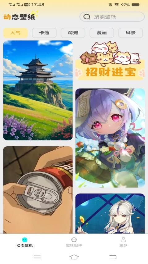 光圆免费多多壁纸截图2