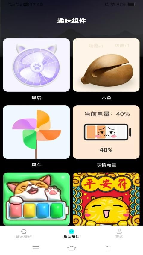 光圆免费多多壁纸截图3