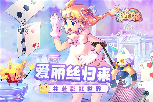 彩虹橙官方版截图1