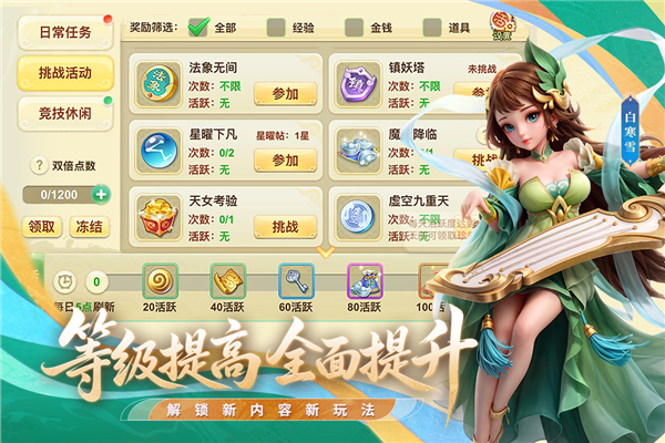 西游女儿国魅族客户端截图5