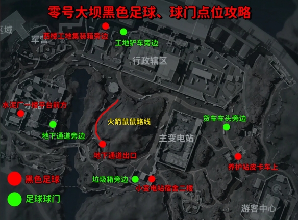 三角洲行动黑白足球全地图点位指南