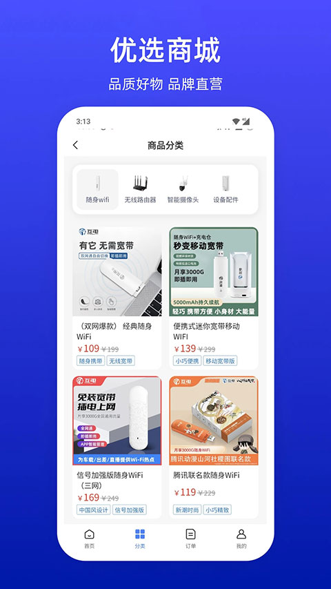 互电随身WiFiAPP官方版截图3