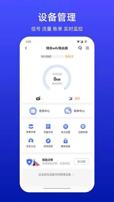 互电随身WiFiAPP官方版截图1