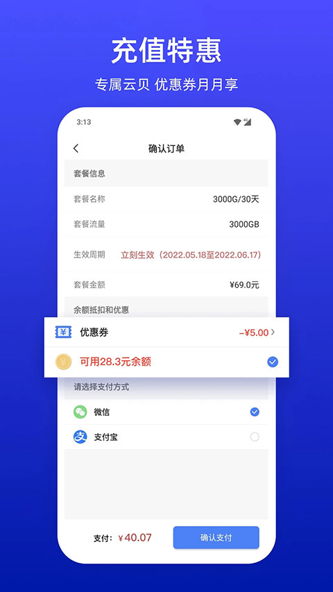 互电随身WiFiAPP官方版截图2