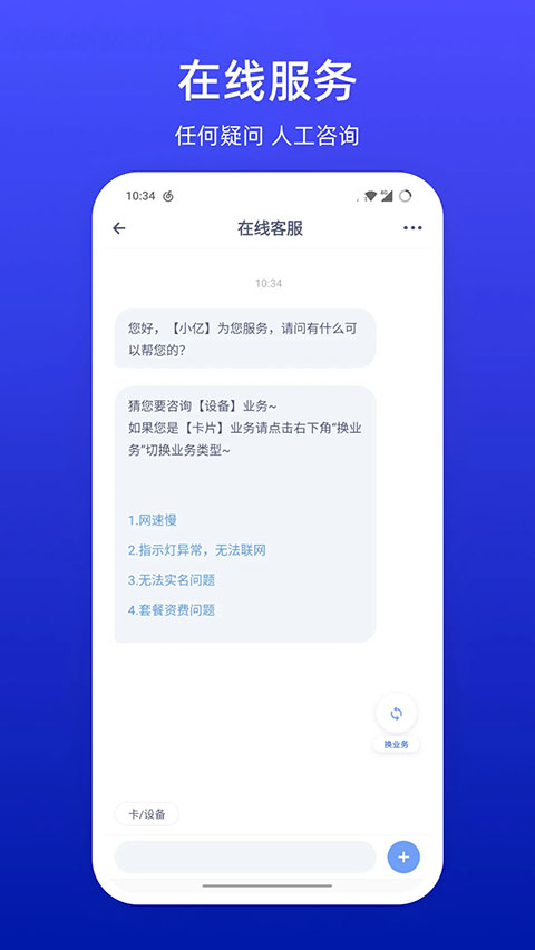 互电随身WiFiAPP官方版截图4