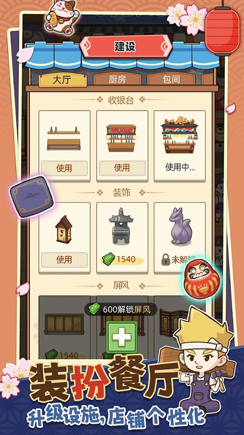 梦想寿司店游戏截图5