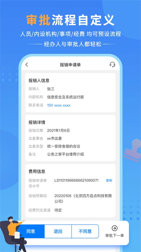 公务之家app截图1