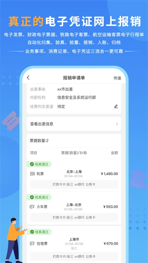 公务之家app截图2