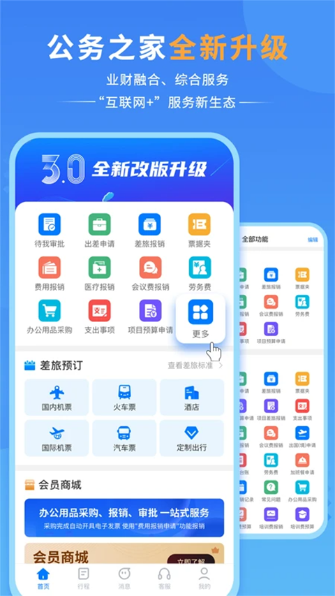 公务之家app截图3