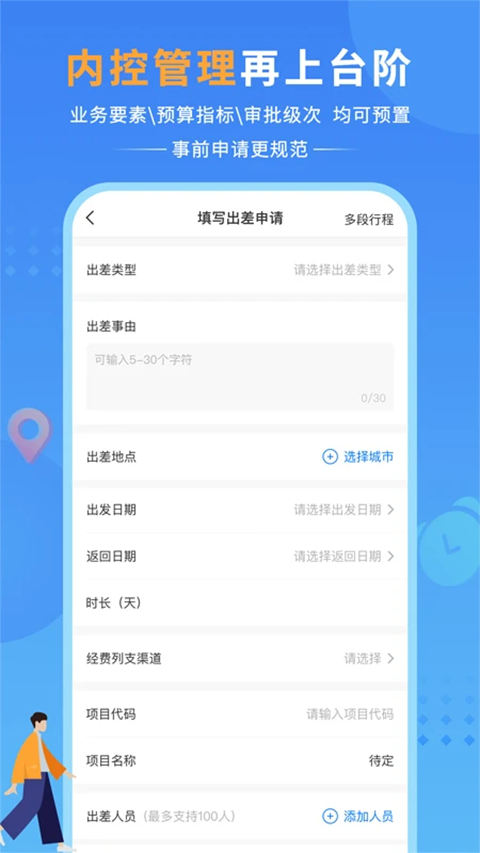 公务之家app截图4