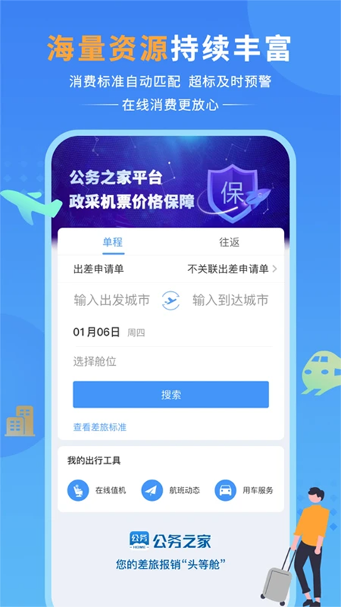 公务之家app截图5