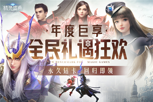 精灵盛典老版本截图1