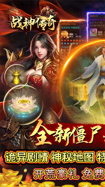 战神传奇(悬赏无限福利)截图1