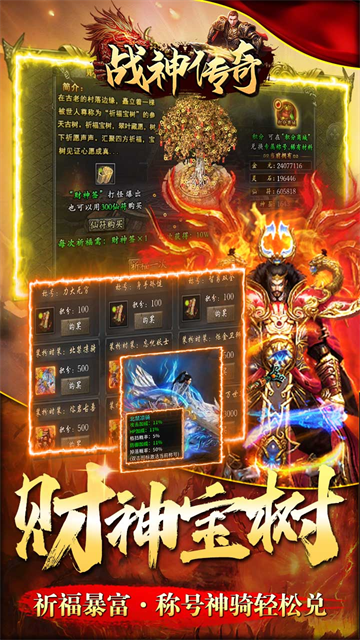 战神传奇(悬赏无限福利)截图4